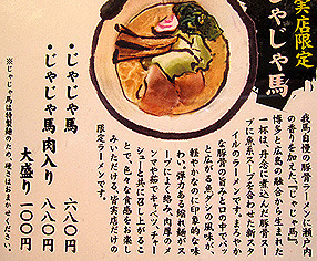 IMG_2396じゃじゃ馬メニュー.jpg